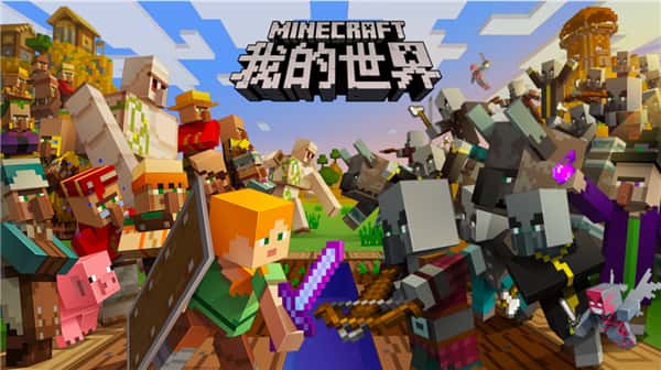 我的世界 （Minecraft） | 中文官网背景